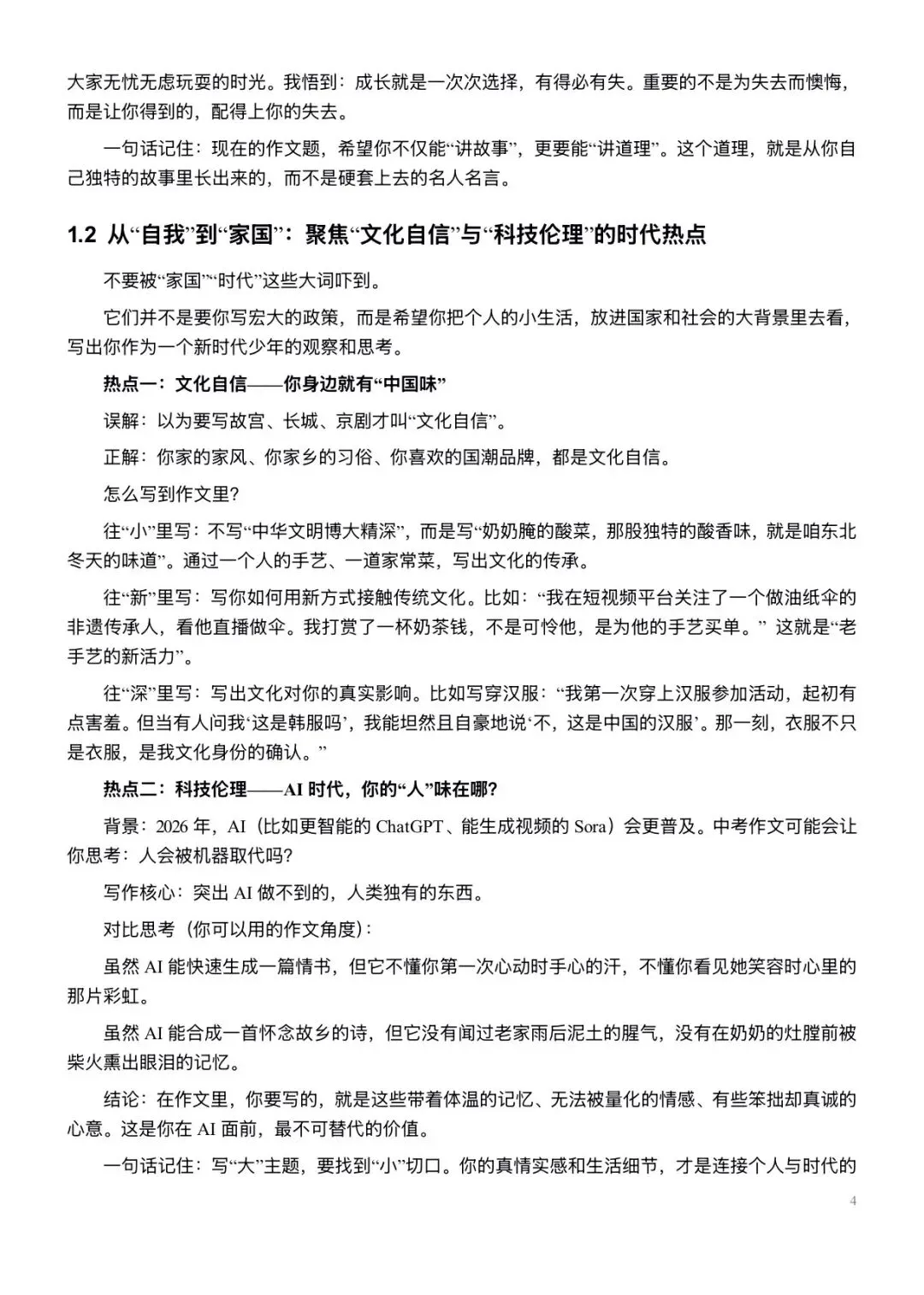 2026中考最新热点预测50篇解析-第3张图片-四季读书网