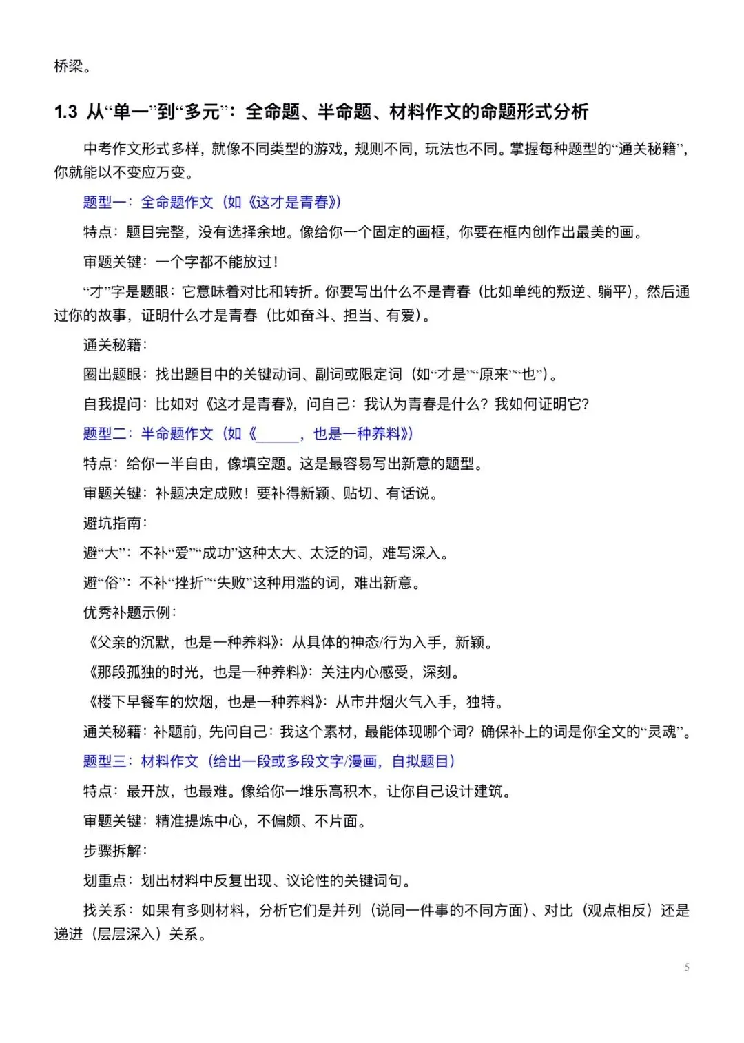 2026中考最新热点预测50篇解析-第4张图片-四季读书网