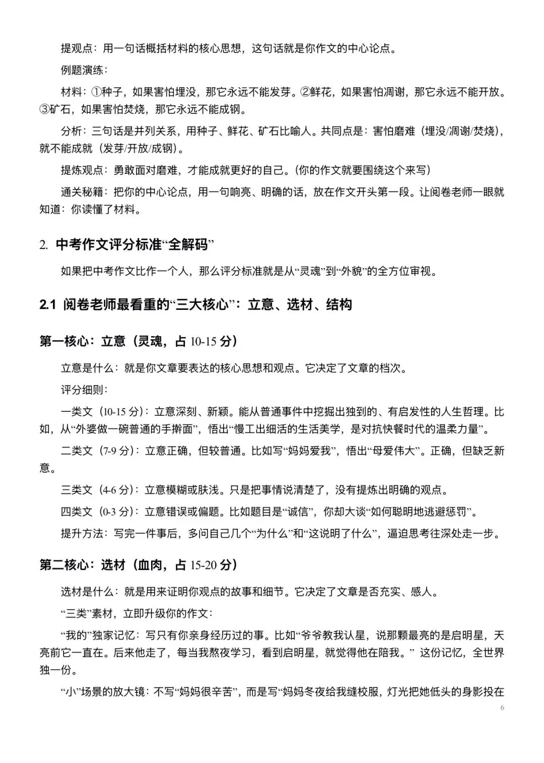 2026中考最新热点预测50篇解析-第5张图片-四季读书网