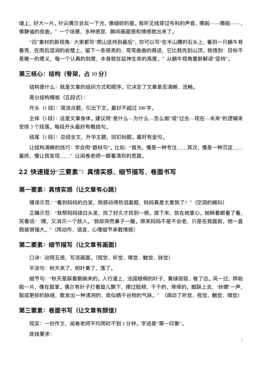 2026中考最新热点预测50篇解析-第6张图片-四季读书网