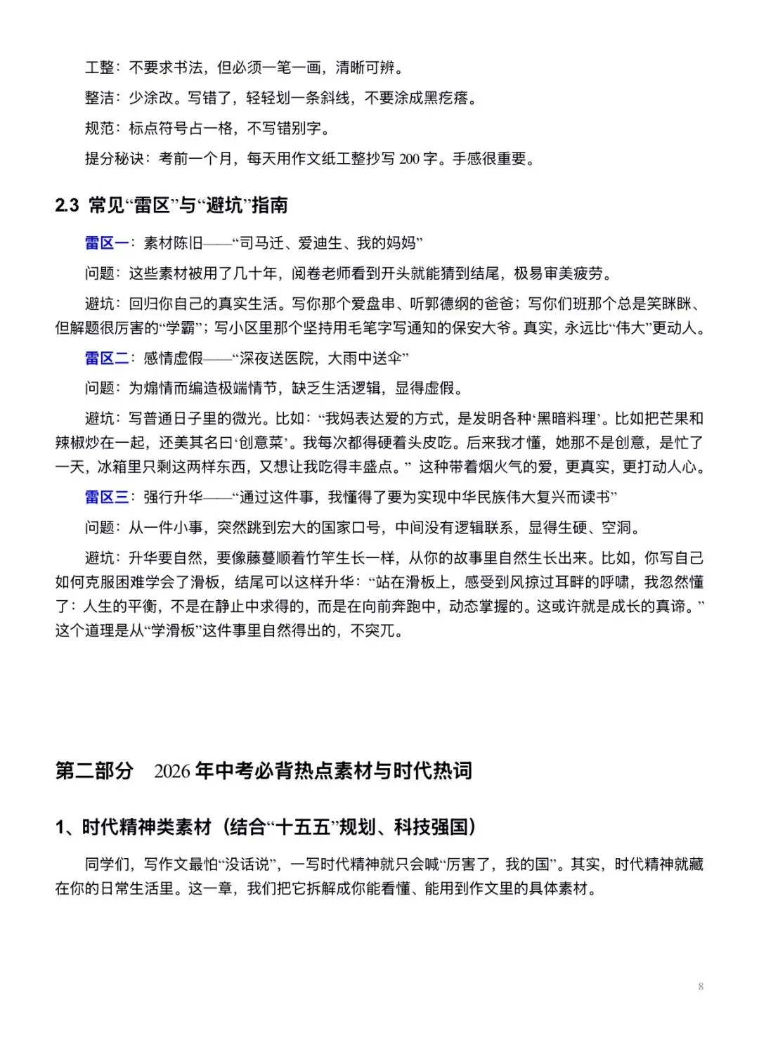 2026中考最新热点预测50篇解析-第7张图片-四季读书网