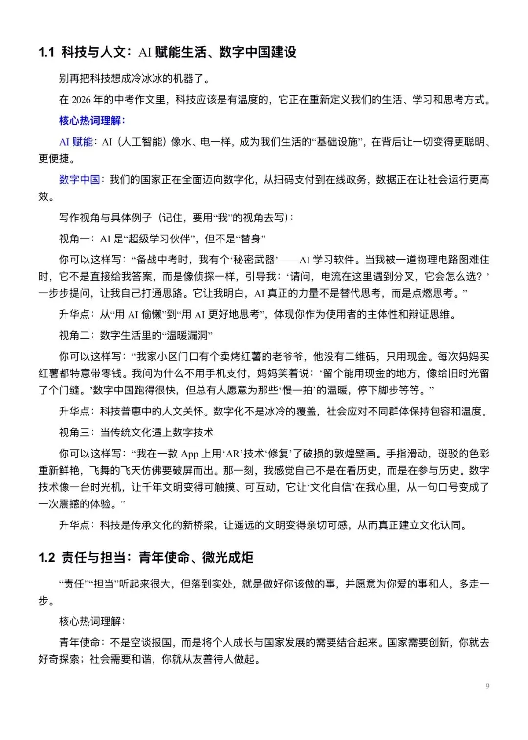2026中考最新热点预测50篇解析-第8张图片-四季读书网