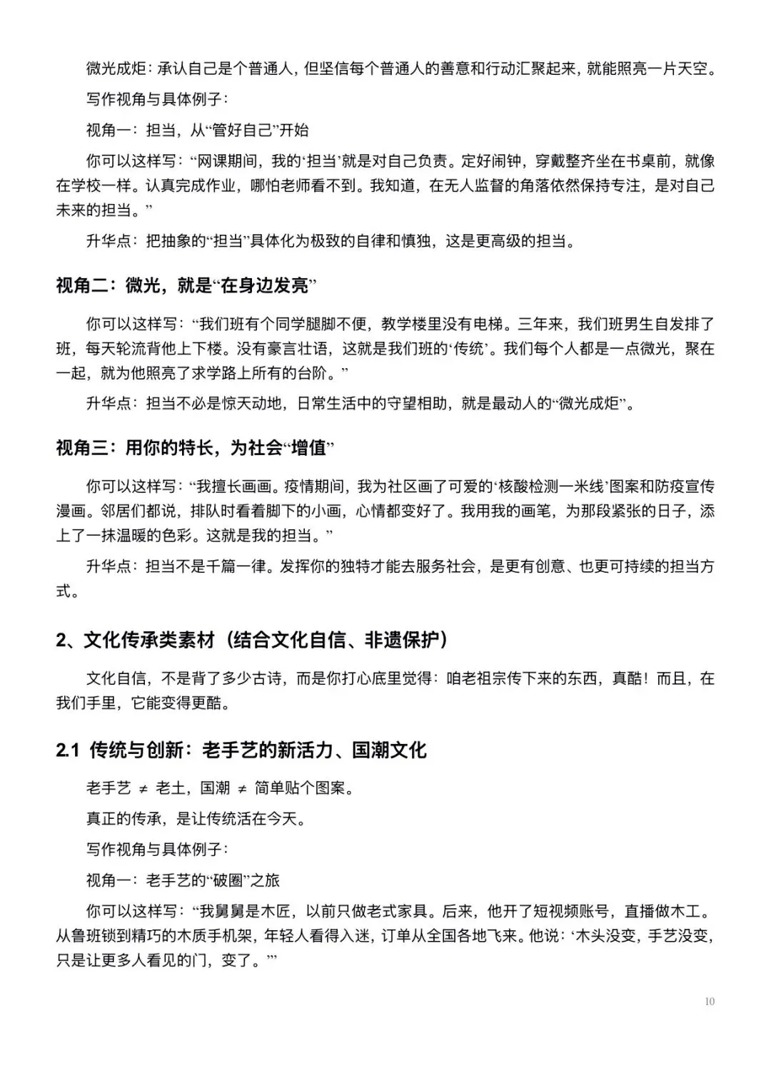 2026中考最新热点预测50篇解析-第9张图片-四季读书网