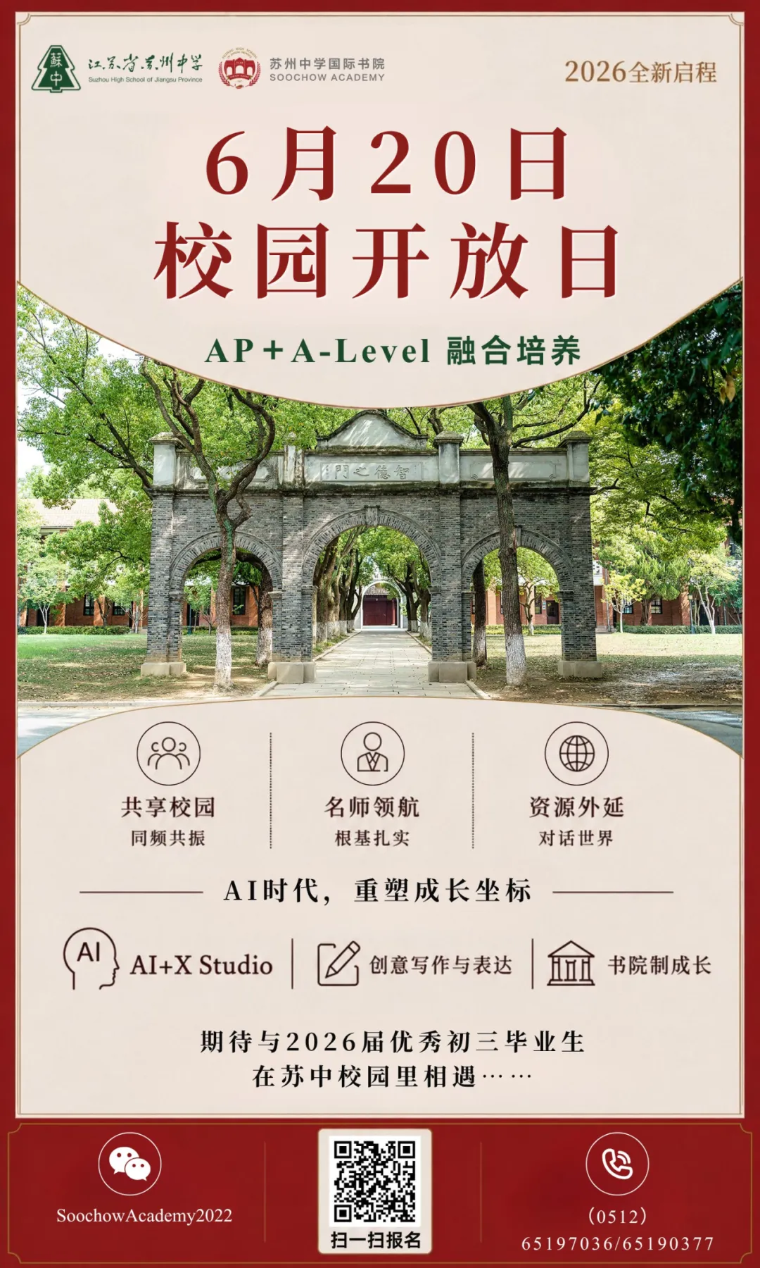 6月20日开放日|中考之后,了解另一种高中路径-第2张图片-四季读书网
