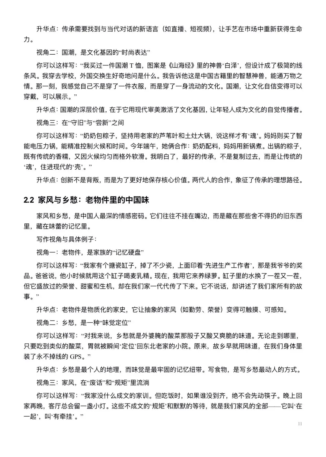 2026中考最新热点预测50篇解析-第10张图片-四季读书网