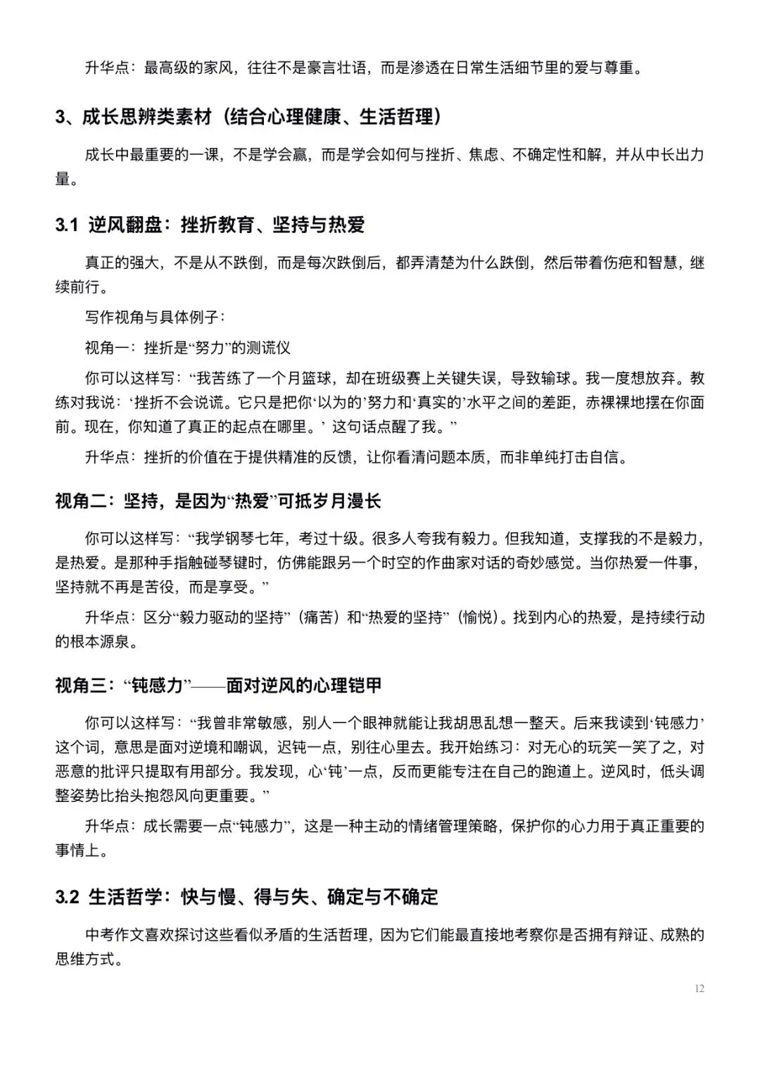 2026中考最新热点预测50篇解析-第11张图片-四季读书网