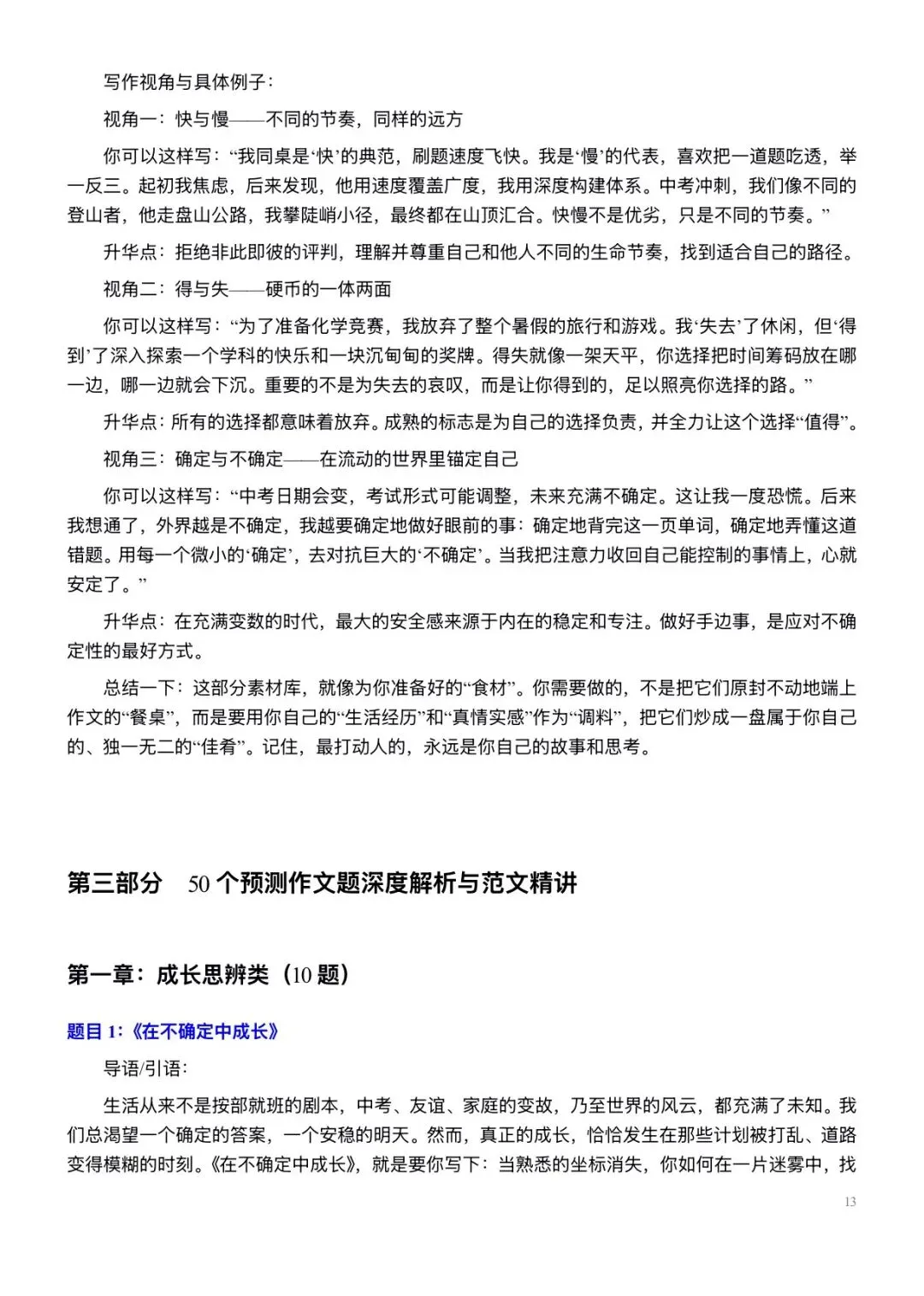 2026中考最新热点预测50篇解析-第12张图片-四季读书网