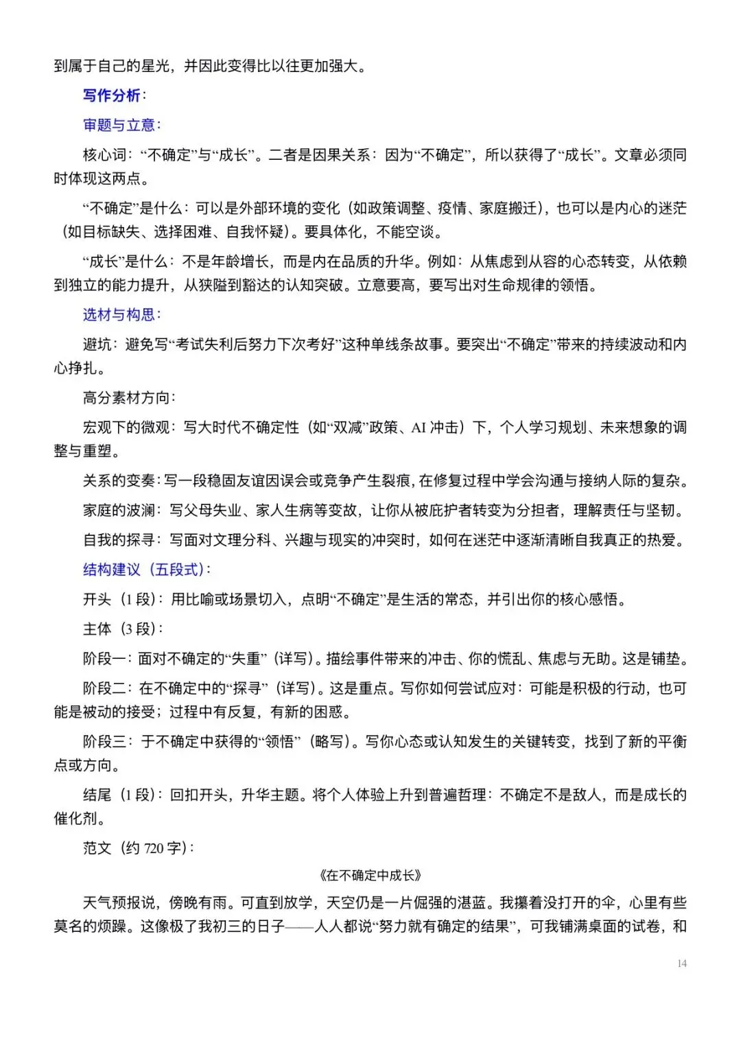 2026中考最新热点预测50篇解析-第13张图片-四季读书网