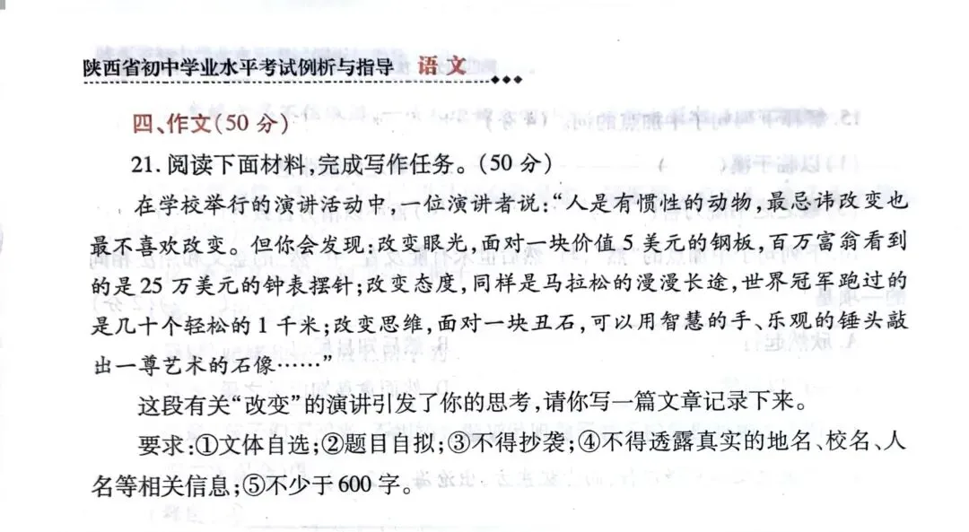 2026年中考语文作文命题预判-第1张图片-四季读书网 2026年中考语文作文命题预判-第1张图片-四季读书网