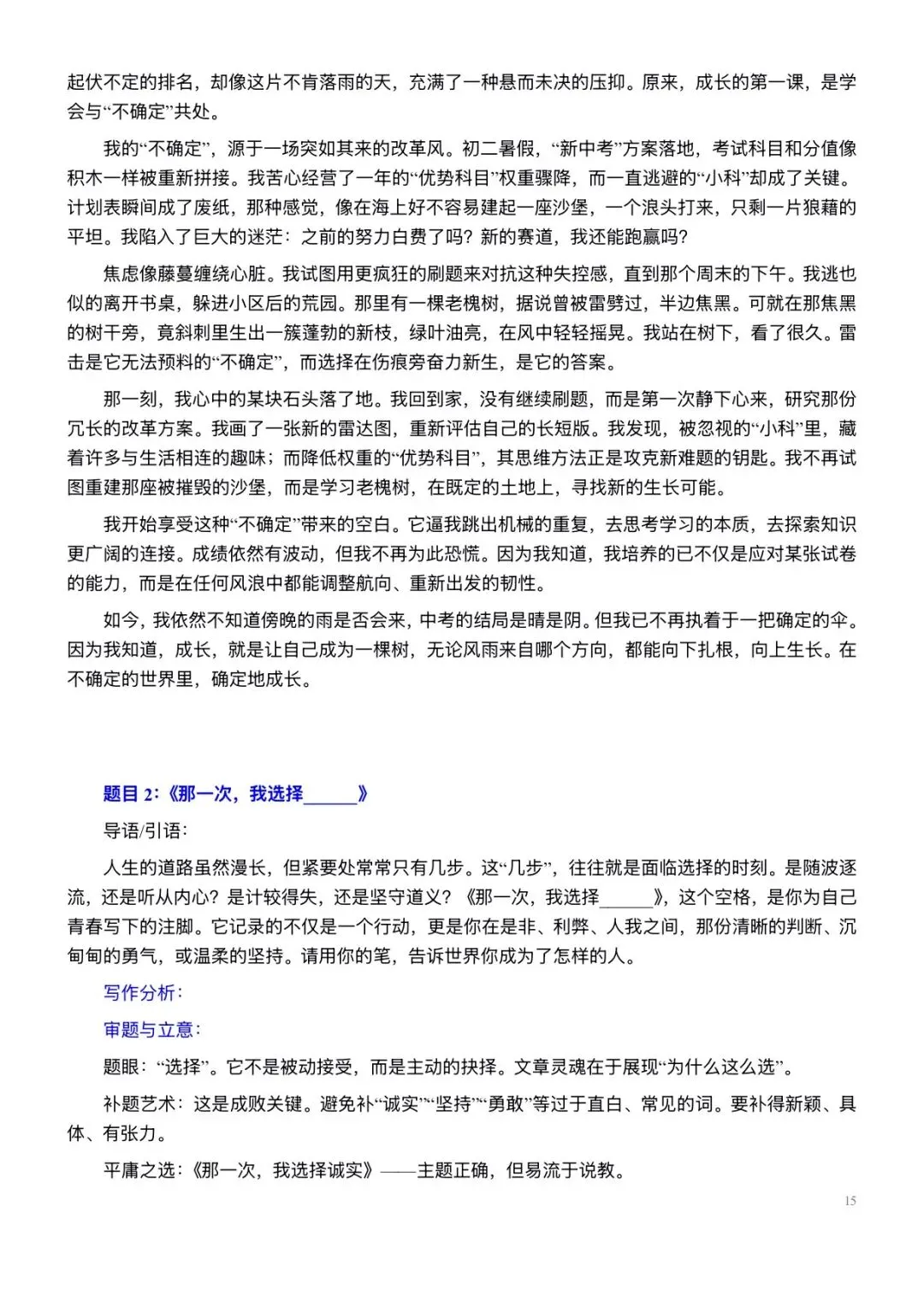 2026中考最新热点预测50篇解析-第14张图片-四季读书网