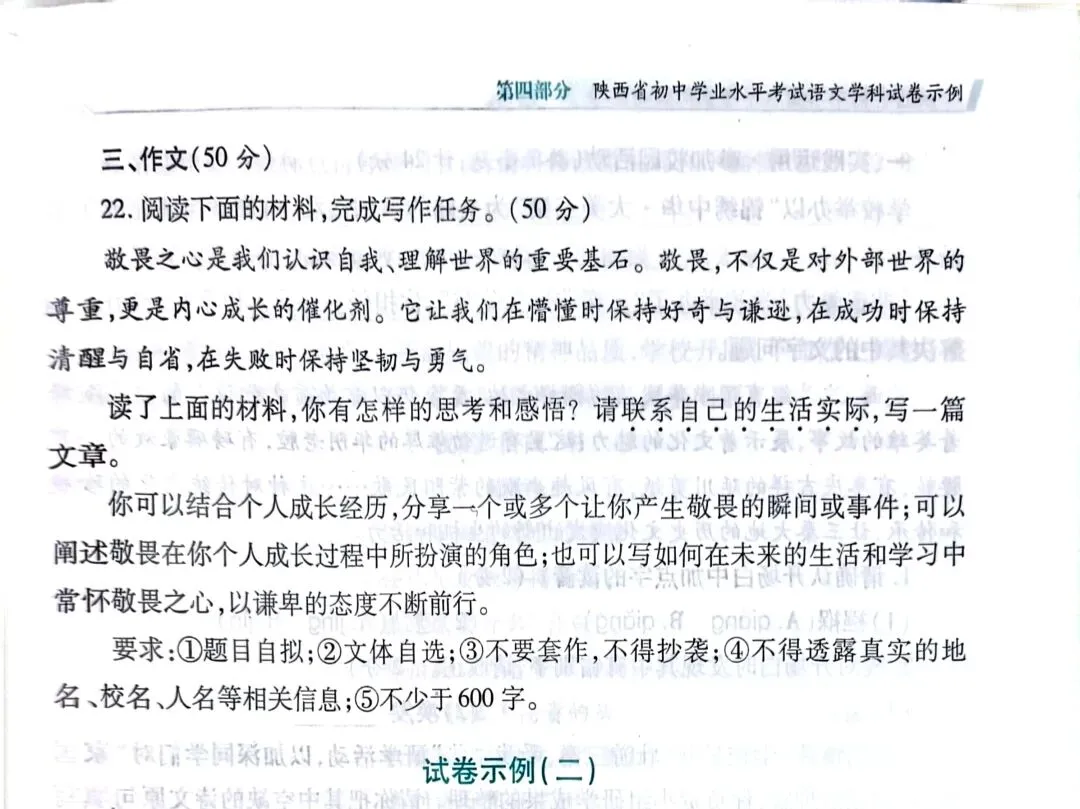 2026年中考语文作文命题预判-第4张图片-四季读书网 2026年中考语文作文命题预判-第4张图片-四季读书网