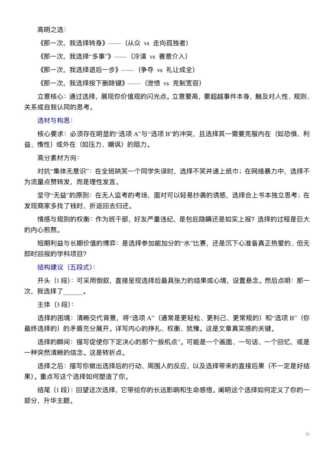 2026中考最新热点预测50篇解析-第15张图片-四季读书网