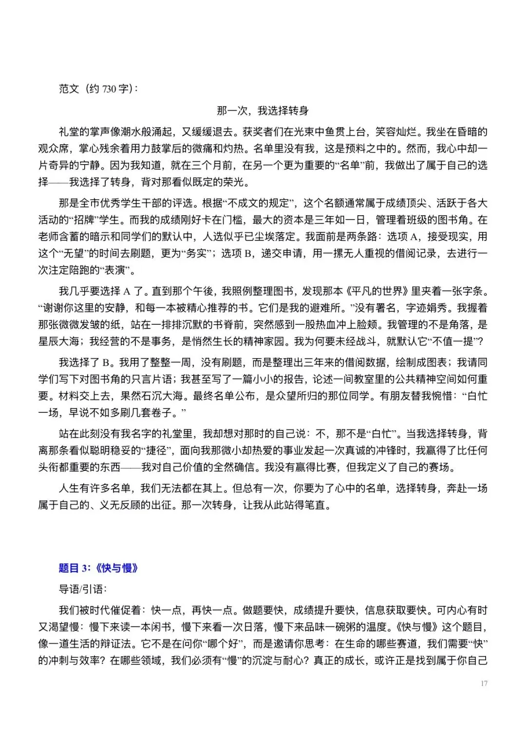 2026中考最新热点预测50篇解析-第16张图片-四季读书网