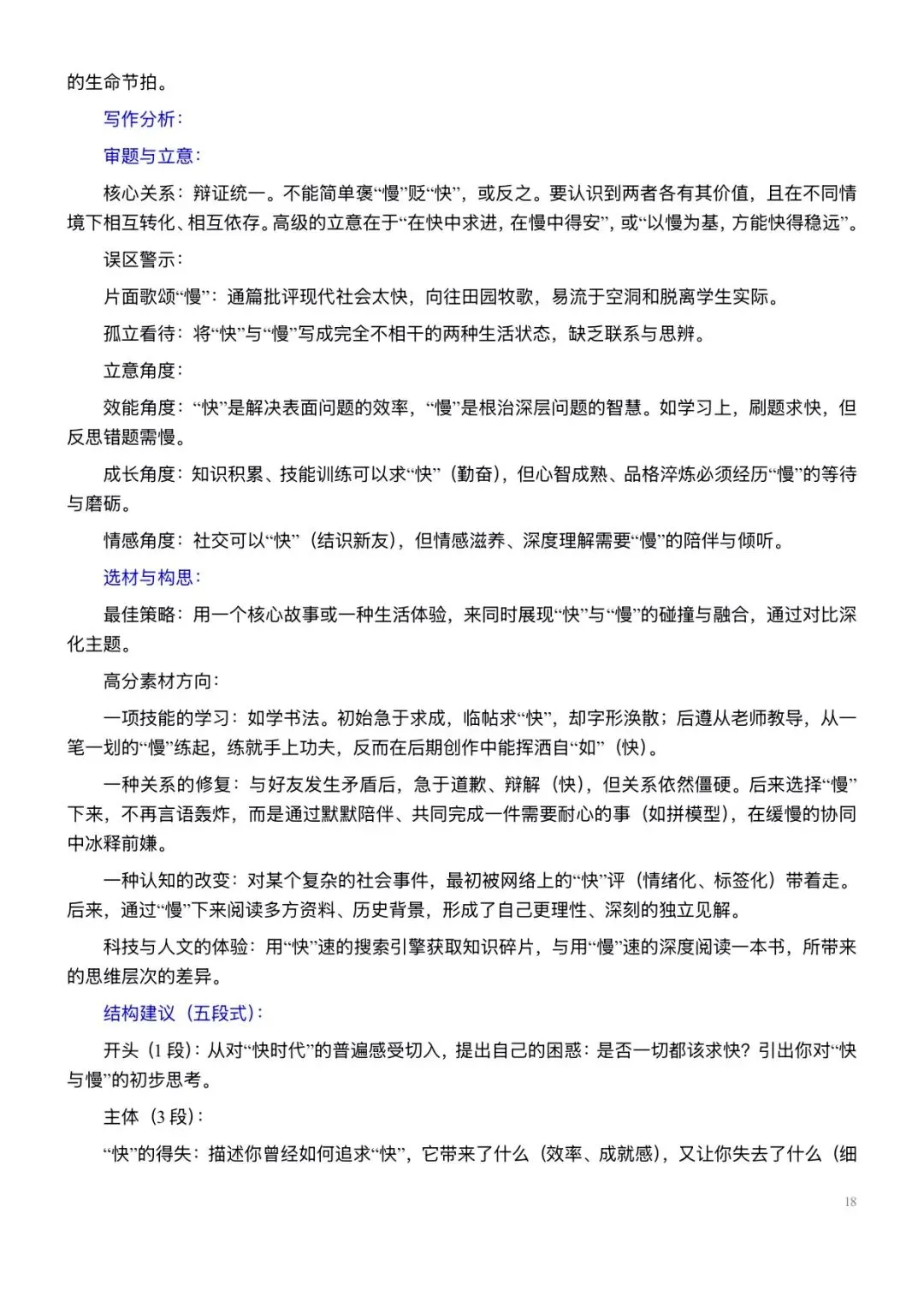 2026中考最新热点预测50篇解析-第17张图片-四季读书网