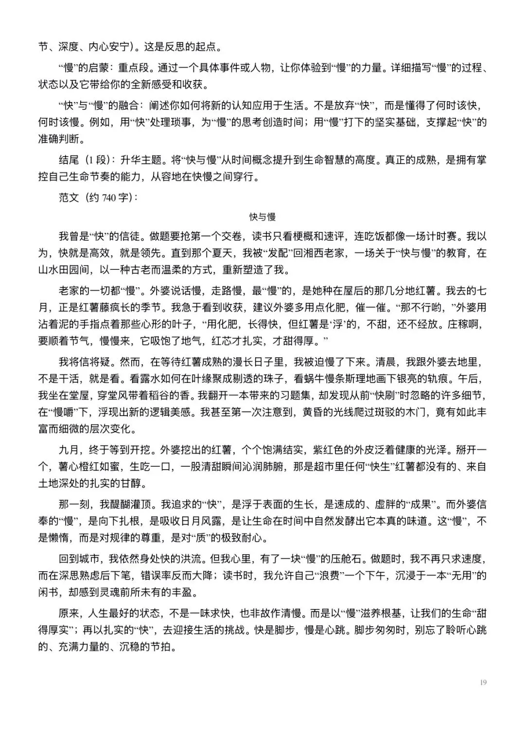 2026中考最新热点预测50篇解析-第18张图片-四季读书网