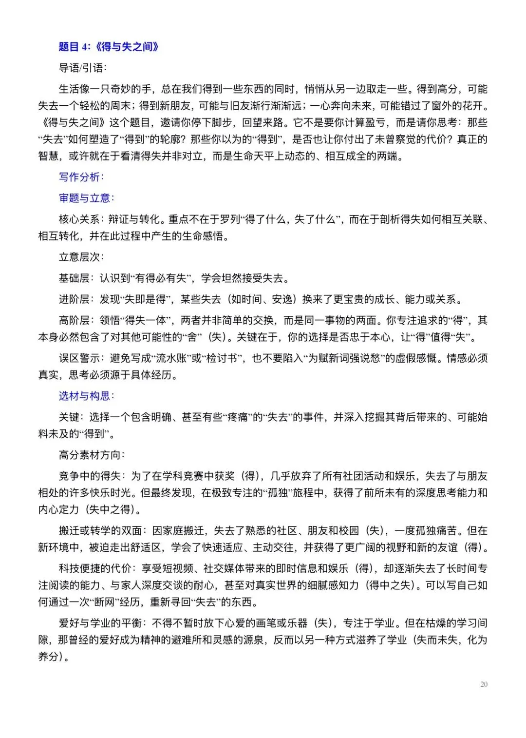 2026中考最新热点预测50篇解析-第19张图片-四季读书网