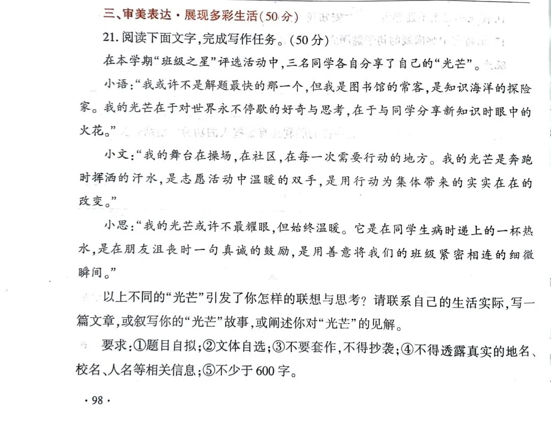 2026年中考语文作文命题预判-第8张图片-四季读书网 2026年中考语文作文命题预判-第8张图片-四季读书网