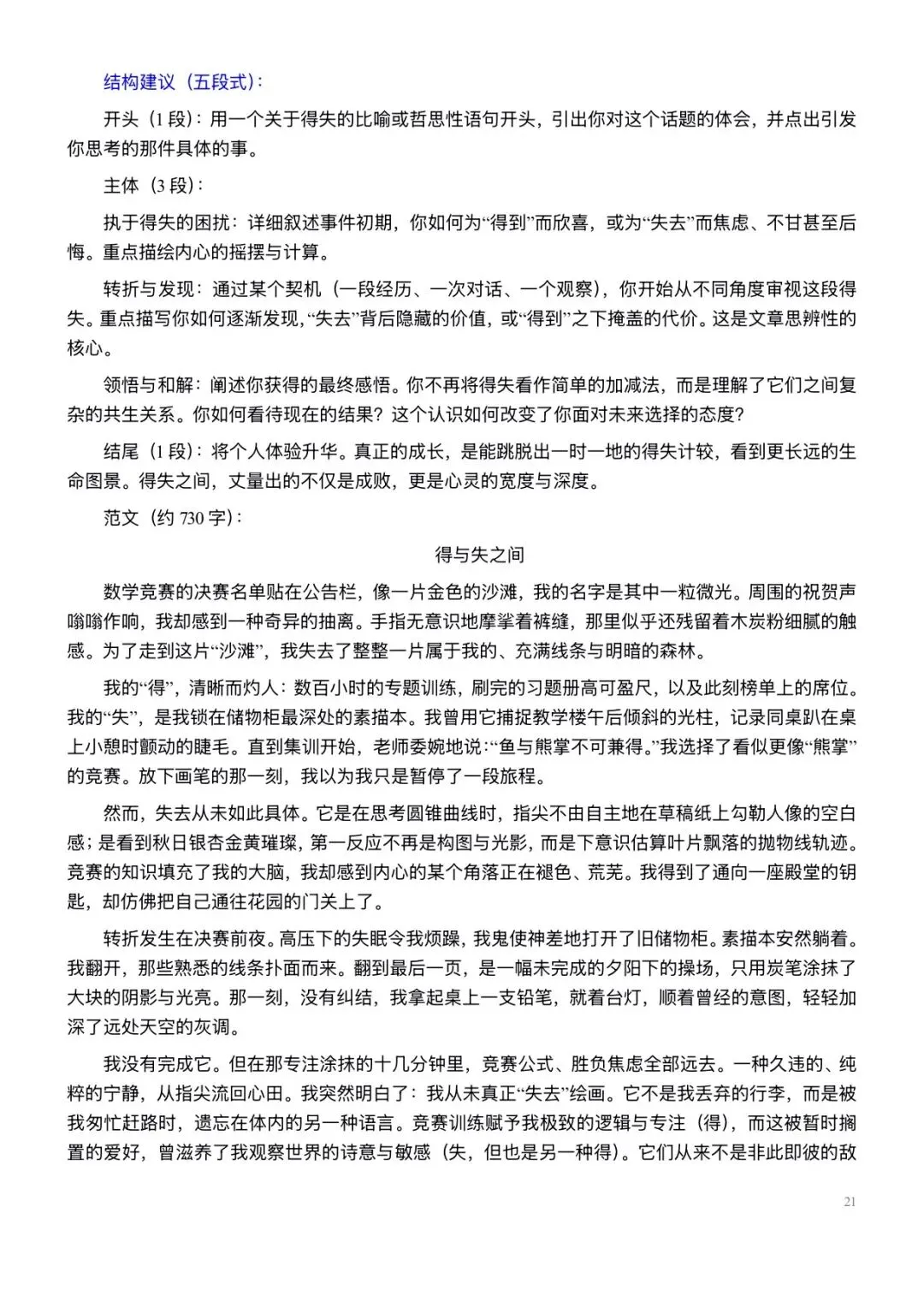 2026中考最新热点预测50篇解析-第20张图片-四季读书网