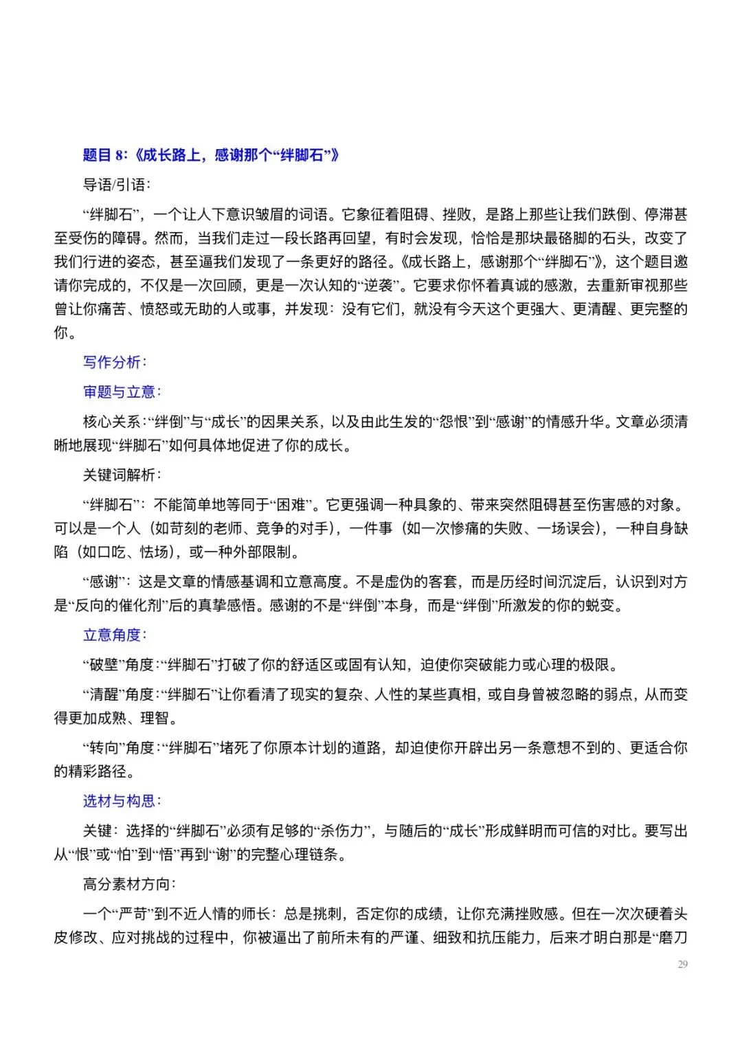 2026中考最新热点预测50篇解析-第21张图片-四季读书网