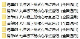 【回归课本】2026中考道德与法治教材核心考点速记,巩固基础,查漏补缺!(七八九年预习复习同适用)-第2张图片-四季读书网