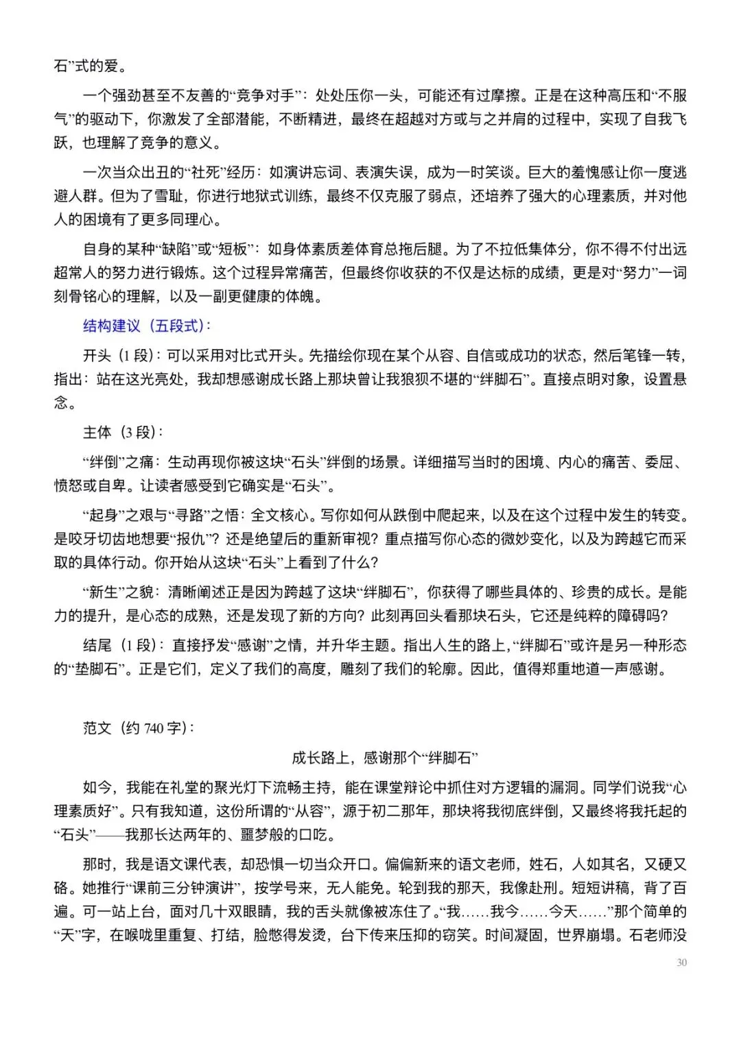 2026中考最新热点预测50篇解析-第22张图片-四季读书网