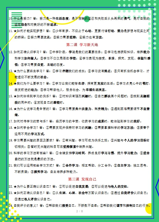 【回归课本】2026中考道德与法治教材核心考点速记,巩固基础,查漏补缺!(七八九年预习复习同适用)-第4张图片-四季读书网