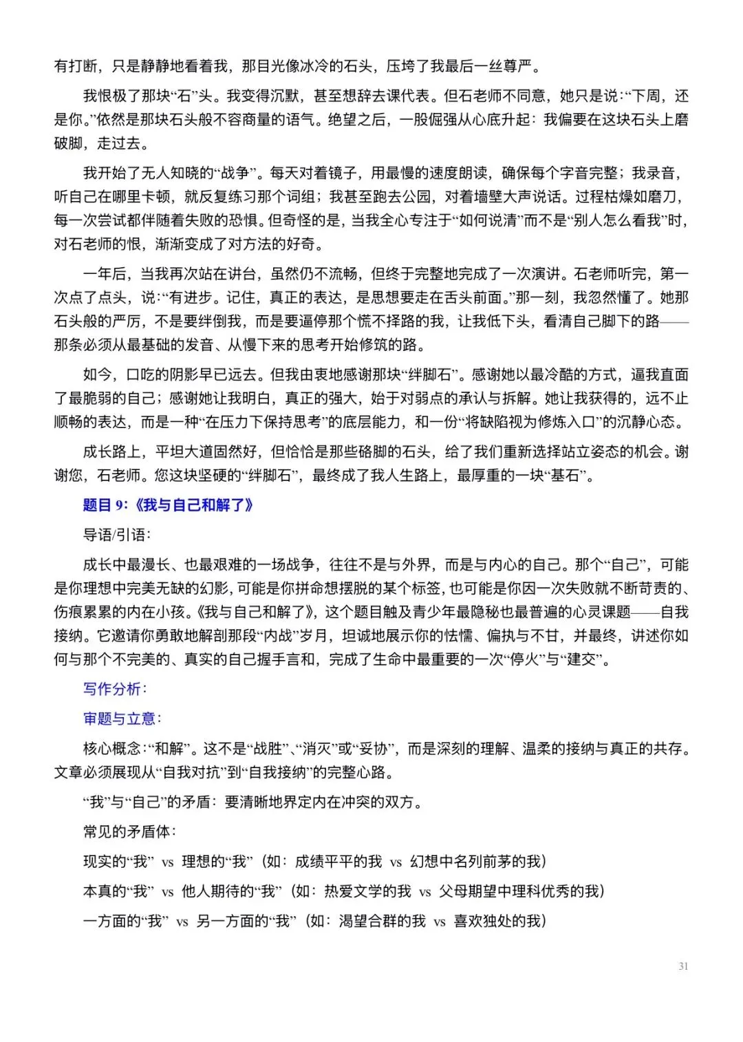 2026中考最新热点预测50篇解析-第23张图片-四季读书网