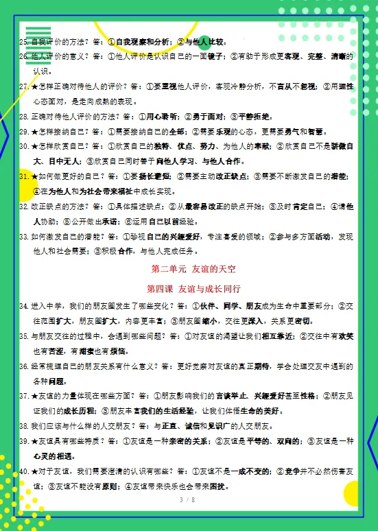 【回归课本】2026中考道德与法治教材核心考点速记,巩固基础,查漏补缺!(七八九年预习复习同适用)-第5张图片-四季读书网