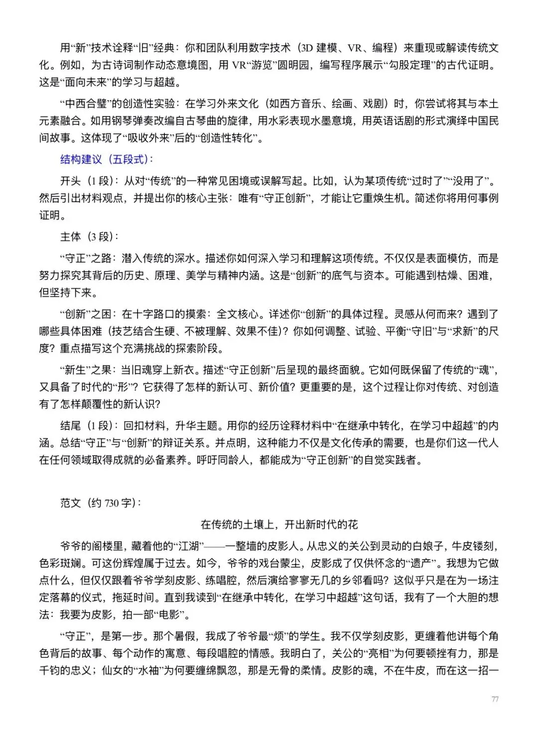 2026中考最新热点预测50篇解析-第24张图片-四季读书网