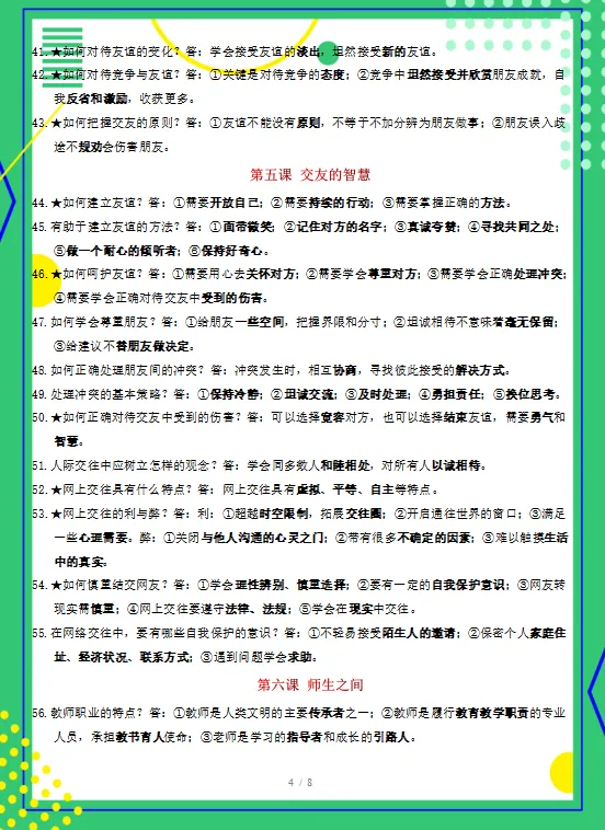 【回归课本】2026中考道德与法治教材核心考点速记,巩固基础,查漏补缺!(七八九年预习复习同适用)-第6张图片-四季读书网