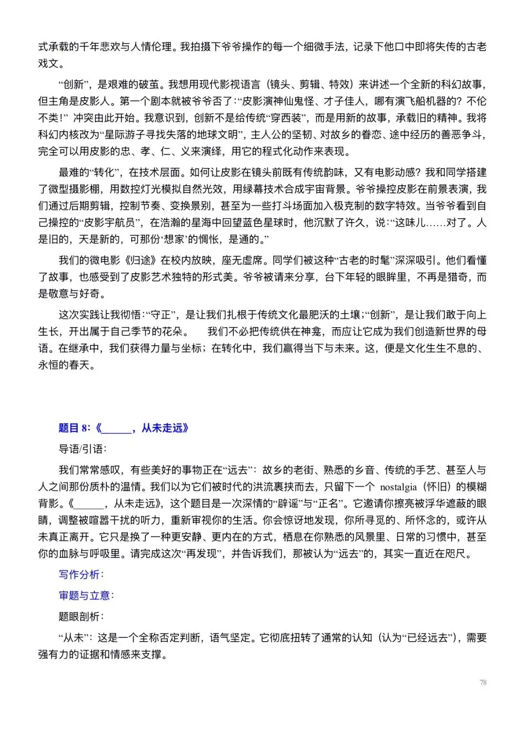 2026中考最新热点预测50篇解析-第25张图片-四季读书网