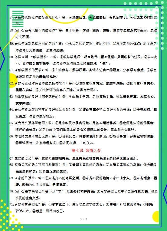 【回归课本】2026中考道德与法治教材核心考点速记,巩固基础,查漏补缺!(七八九年预习复习同适用)-第7张图片-四季读书网