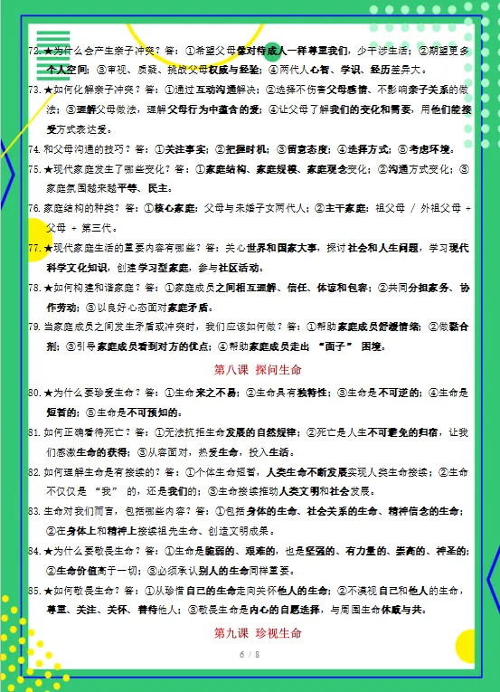 【回归课本】2026中考道德与法治教材核心考点速记,巩固基础,查漏补缺!(七八九年预习复习同适用)-第8张图片-四季读书网