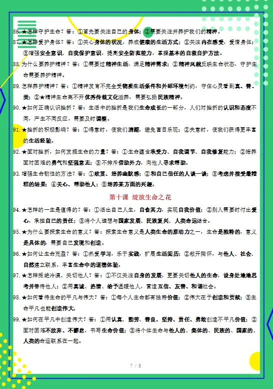 【回归课本】2026中考道德与法治教材核心考点速记,巩固基础,查漏补缺!(七八九年预习复习同适用)-第9张图片-四季读书网