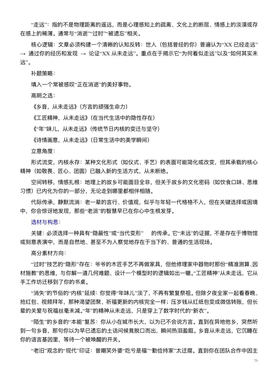 2026中考最新热点预测50篇解析-第26张图片-四季读书网
