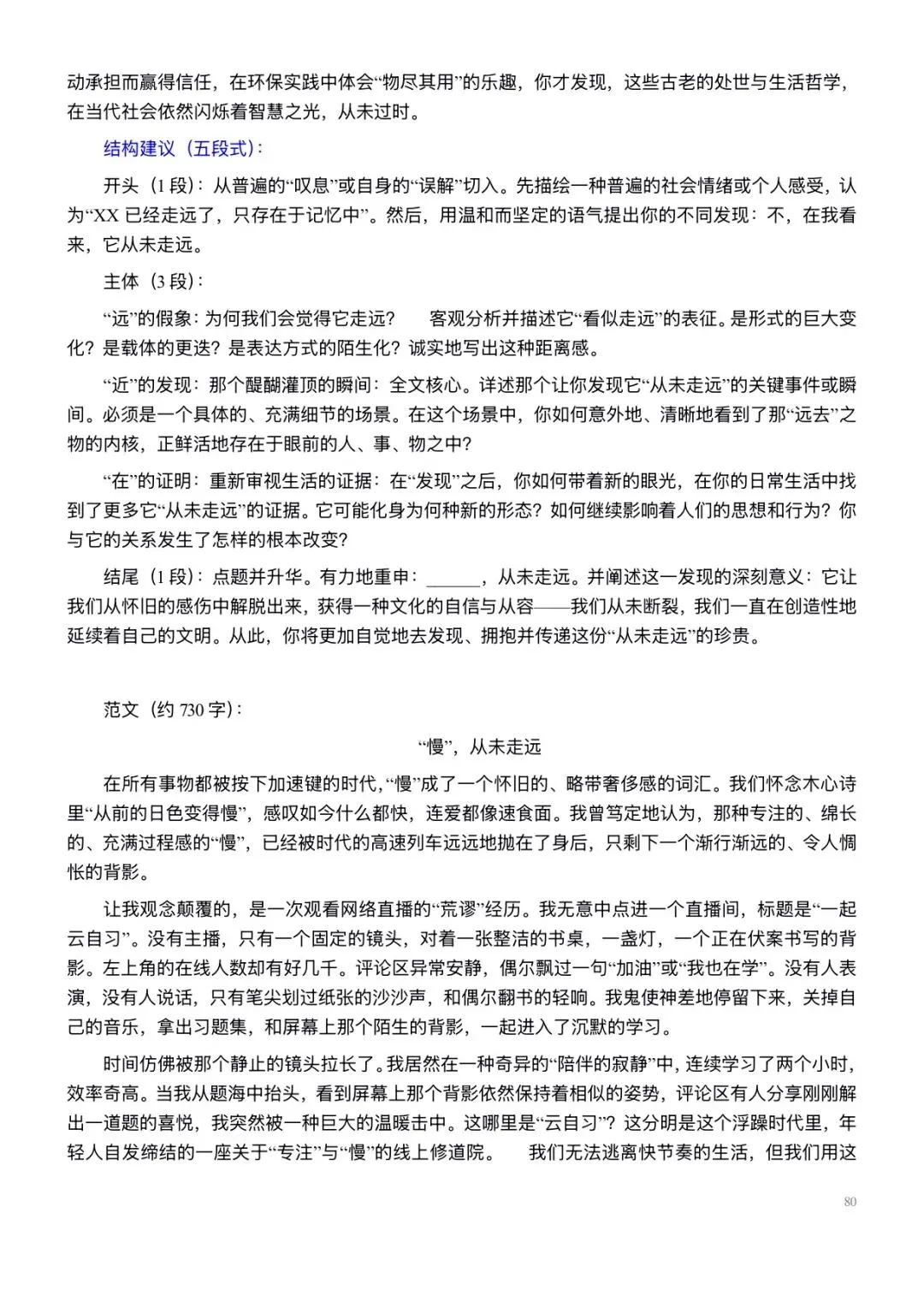 2026中考最新热点预测50篇解析-第27张图片-四季读书网