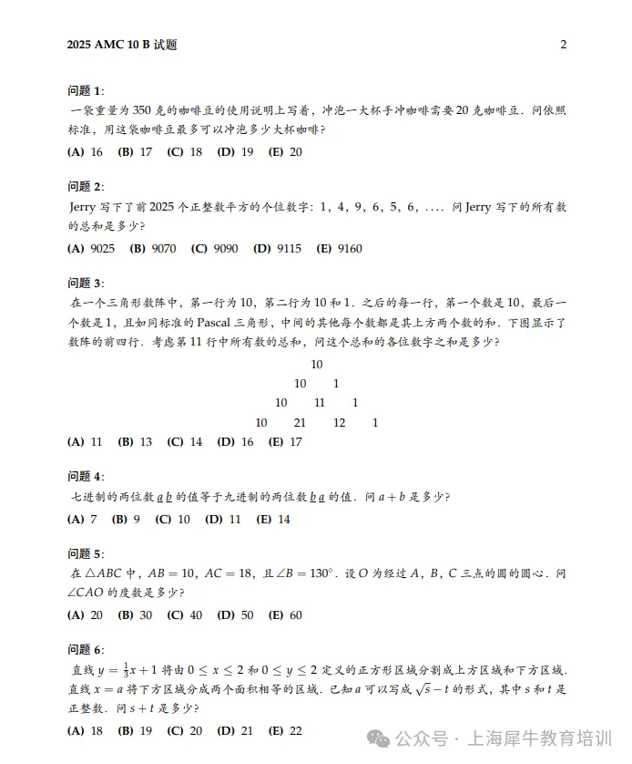 AMC10美国数学竞赛|附历年真题解析+词汇表-第3张图片-四季读书网 AMC10美国数学竞赛|附历年真题解析+词汇表-第3张图片-四季读书网