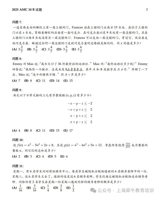 AMC10美国数学竞赛|附历年真题解析+词汇表-第4张图片-四季读书网 AMC10美国数学竞赛|附历年真题解析+词汇表-第4张图片-四季读书网