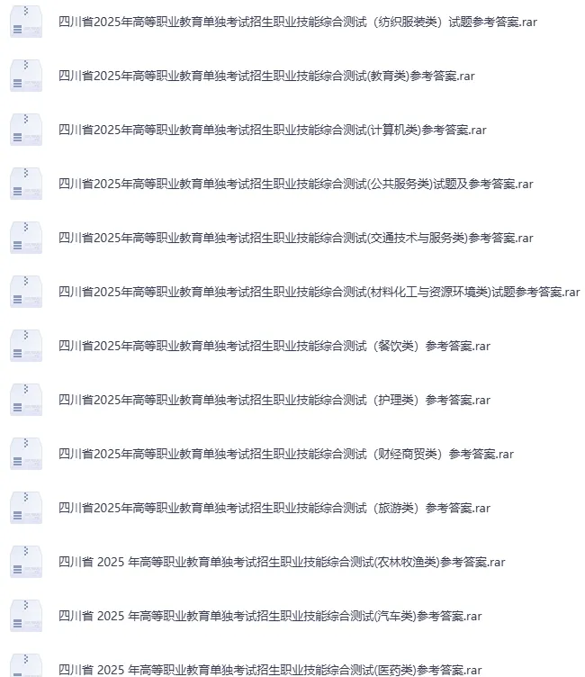 四川单招考试真题,2017-2026年四川单招文化素质+职业技能综合测试试卷及答案汇总【收藏+转发】-第10张图片-四季读书网