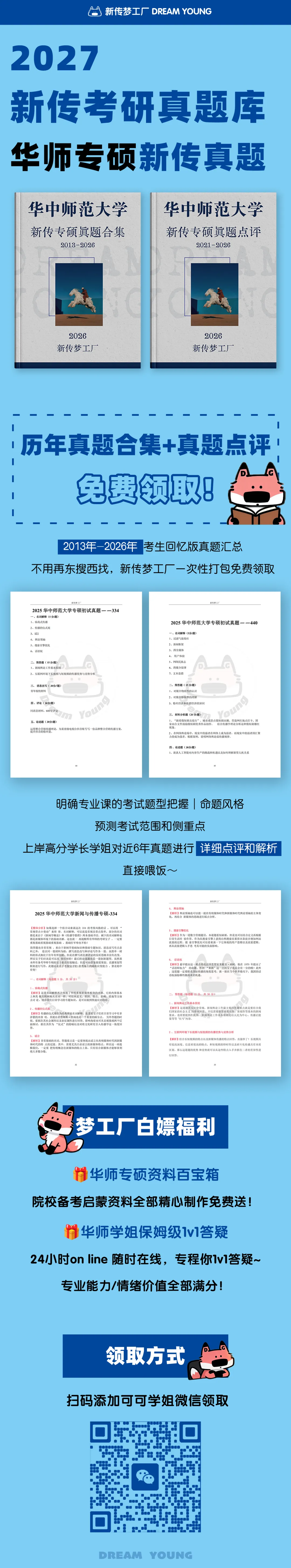 全网最全华中师范大学真题/真题解析免费领取!-第1张图片-四季读书网