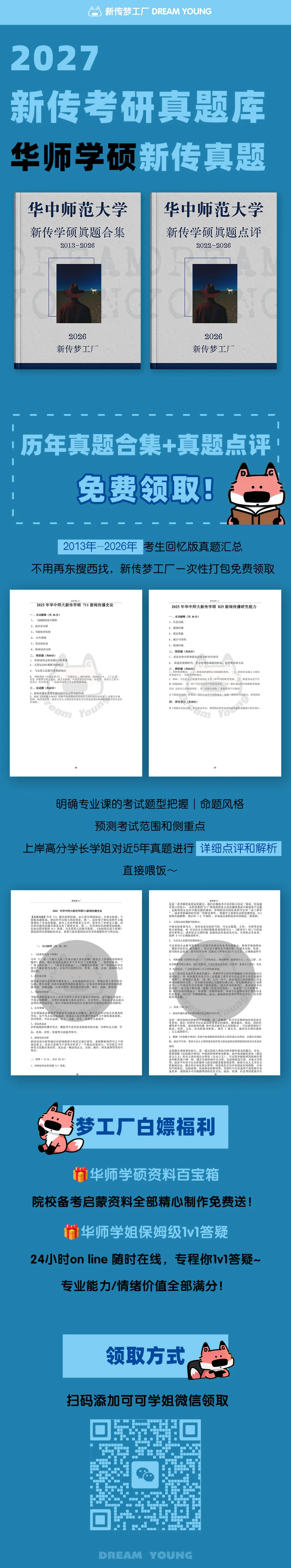 全网最全华中师范大学真题/真题解析免费领取!-第2张图片-四季读书网