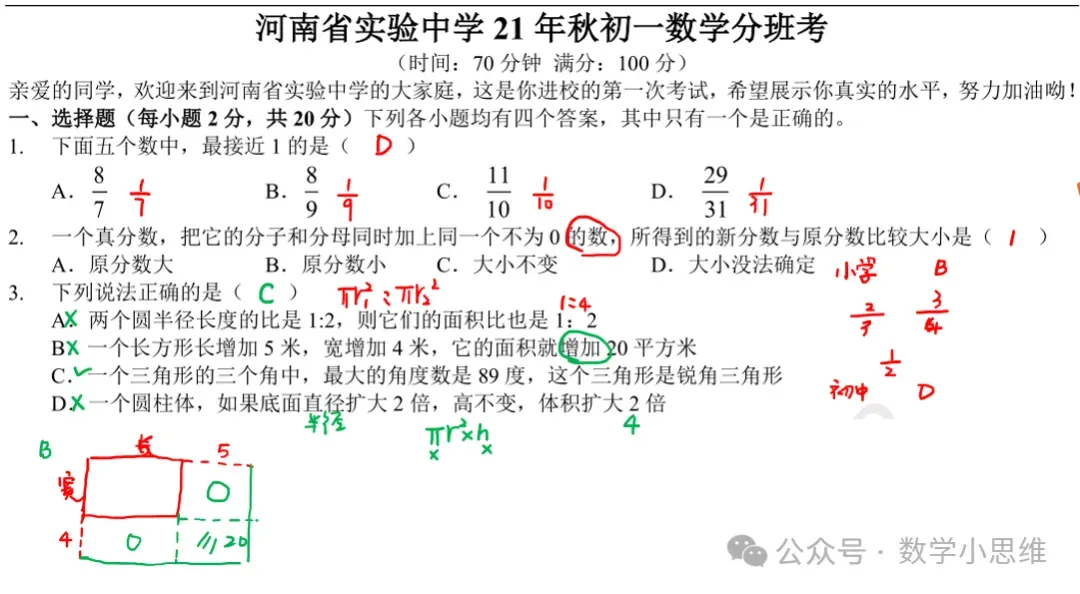 7小升初分班考真题22套省实验21年分班考讲解-第10张图片-四季读书网 7小升初分班考真题22套省实验21年分班考讲解-第10张图片-四季读书网