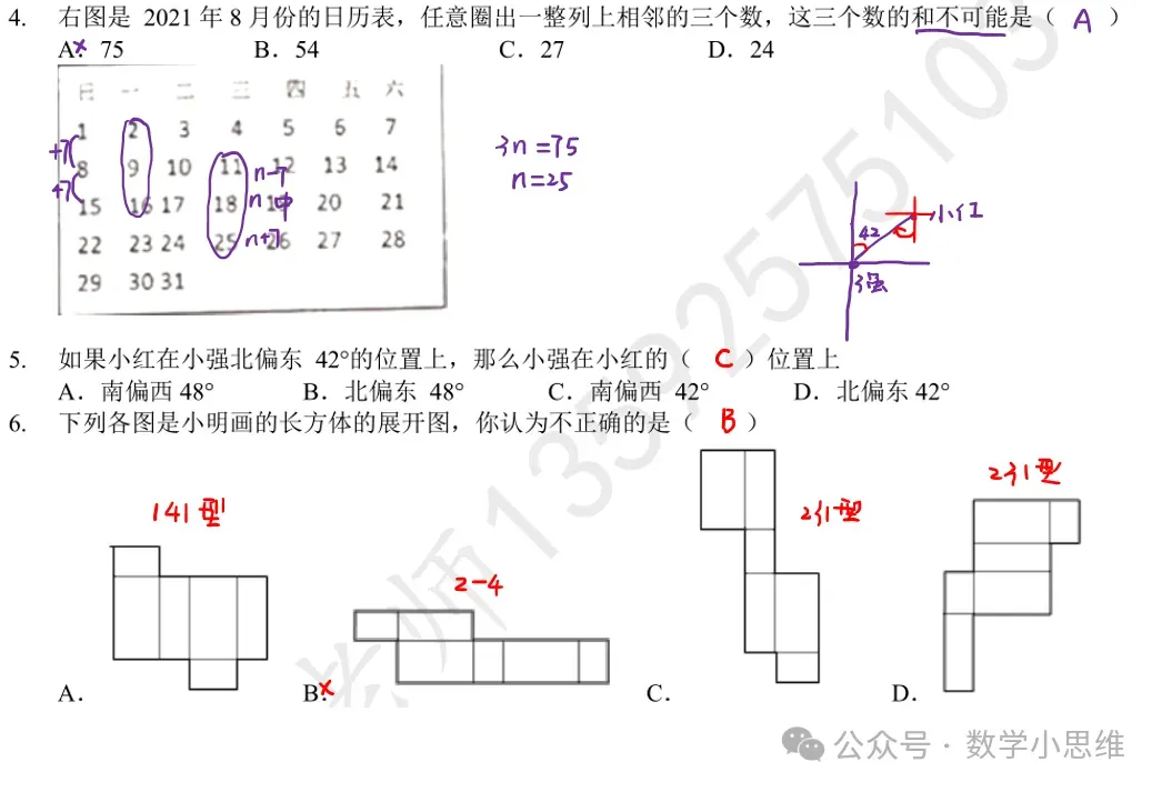 7小升初分班考真题22套省实验21年分班考讲解-第11张图片-四季读书网 7小升初分班考真题22套省实验21年分班考讲解-第11张图片-四季读书网