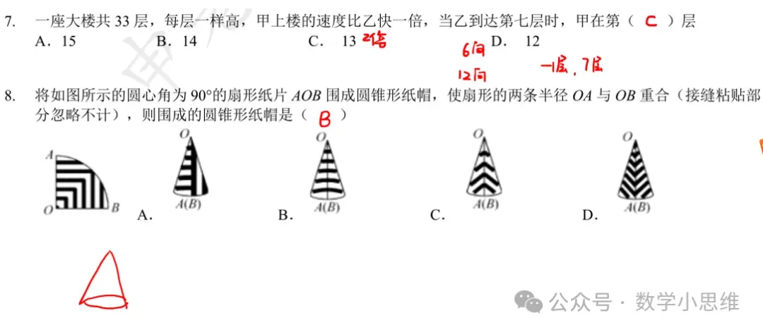 7小升初分班考真题22套省实验21年分班考讲解-第12张图片-四季读书网 7小升初分班考真题22套省实验21年分班考讲解-第12张图片-四季读书网
