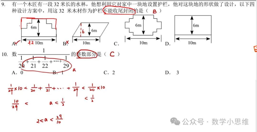 7小升初分班考真题22套省实验21年分班考讲解-第13张图片-四季读书网 7小升初分班考真题22套省实验21年分班考讲解-第13张图片-四季读书网