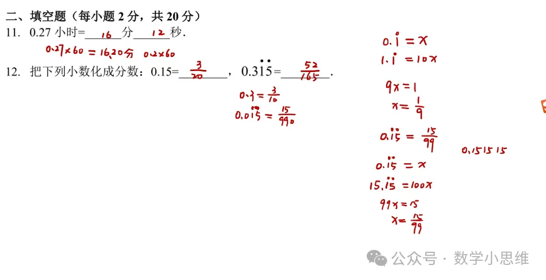 7小升初分班考真题22套省实验21年分班考讲解-第14张图片-四季读书网 7小升初分班考真题22套省实验21年分班考讲解-第14张图片-四季读书网