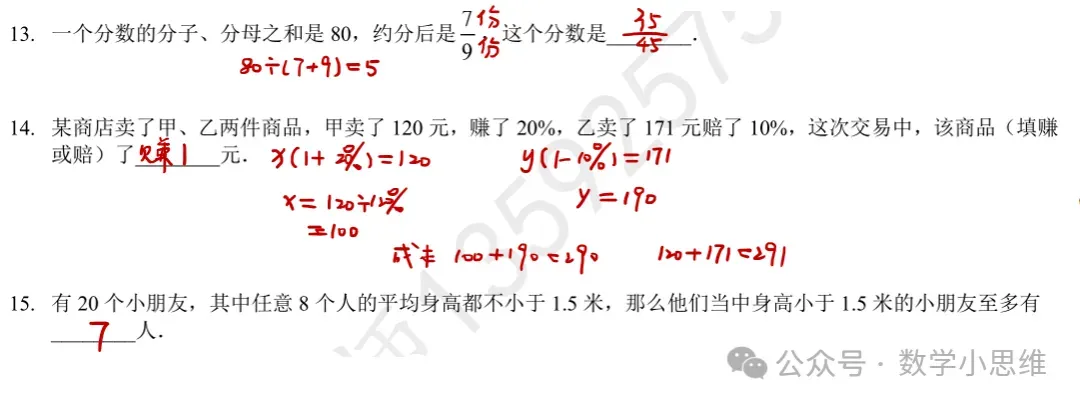 7小升初分班考真题22套省实验21年分班考讲解-第15张图片-四季读书网 7小升初分班考真题22套省实验21年分班考讲解-第15张图片-四季读书网