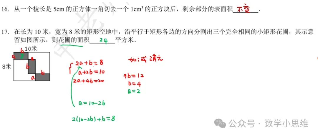 7小升初分班考真题22套省实验21年分班考讲解-第16张图片-四季读书网 7小升初分班考真题22套省实验21年分班考讲解-第16张图片-四季读书网