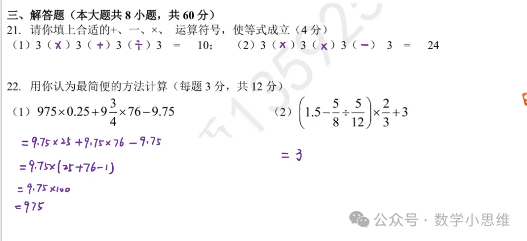7小升初分班考真题22套省实验21年分班考讲解-第19张图片-四季读书网 7小升初分班考真题22套省实验21年分班考讲解-第19张图片-四季读书网