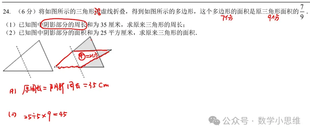 7小升初分班考真题22套省实验21年分班考讲解-第22张图片-四季读书网 7小升初分班考真题22套省实验21年分班考讲解-第22张图片-四季读书网